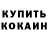 Кокаин VHQ YushaYushev